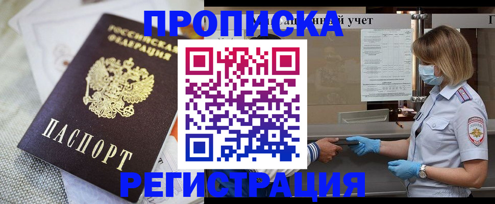 прописка иностранных граждан в Жуковке