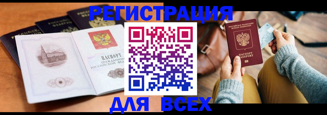 прописка 2025 в Жуковке