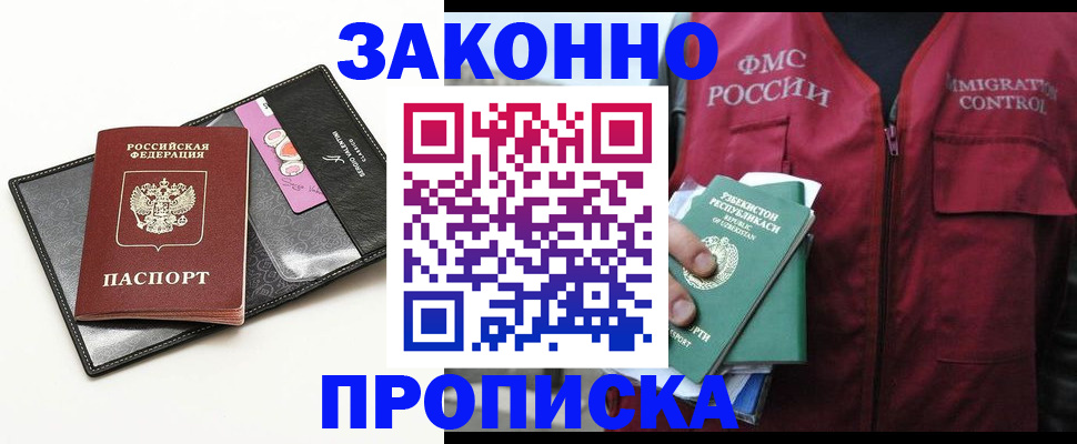временная регистрация собственник в Жуковке